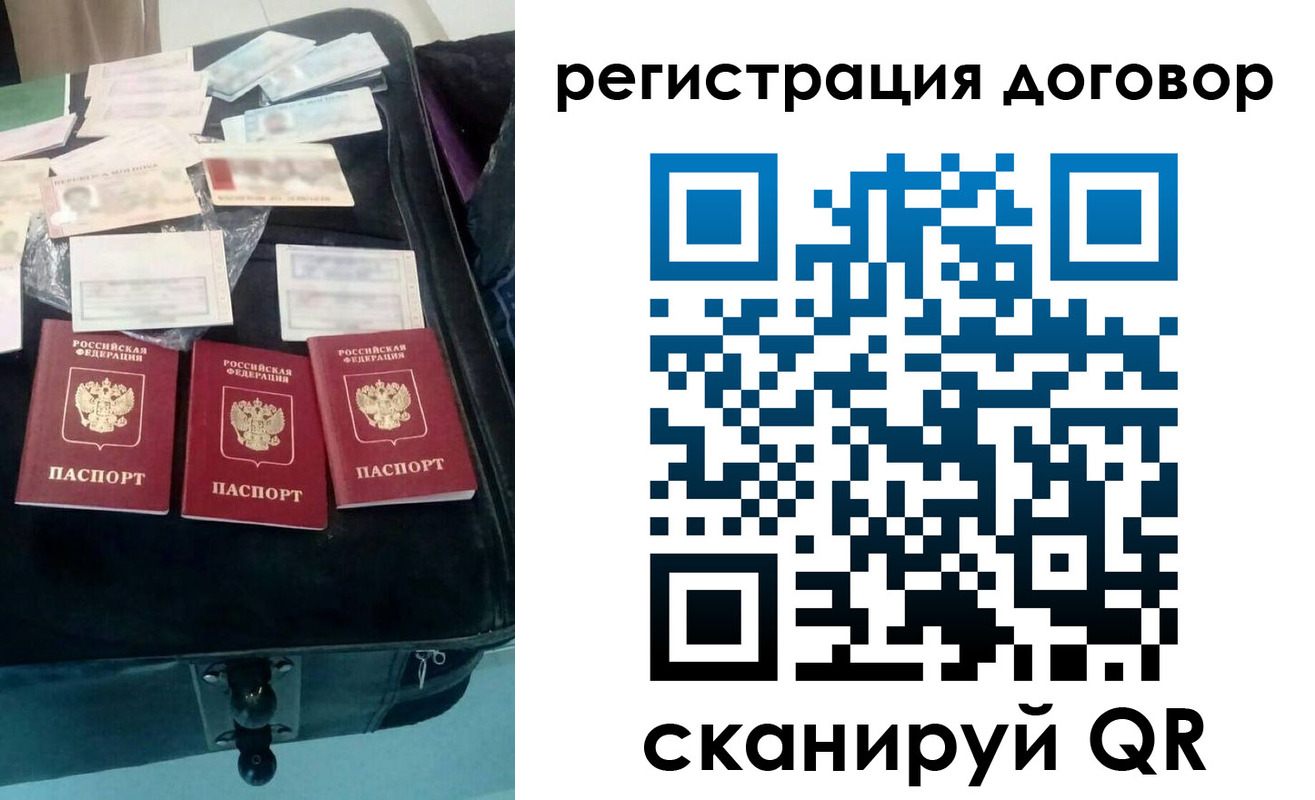 временная регистрация купить в Жердевке