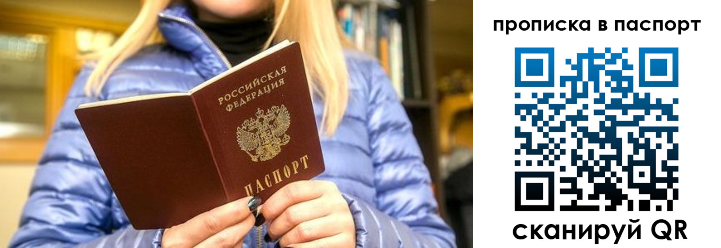 прописка штамп в Жердевке