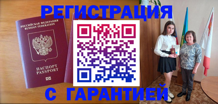 временная регистрация для школы в Жердевке