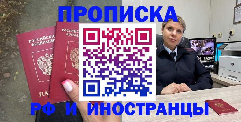 прописка в Жердевке